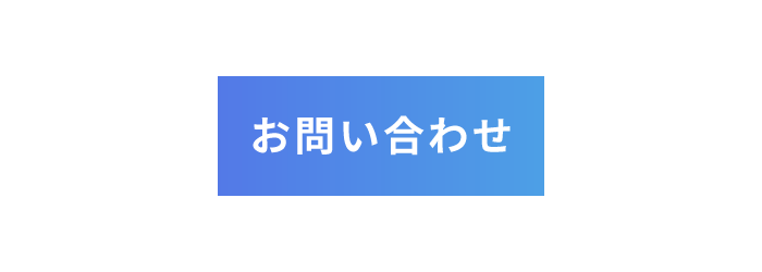 株式会社アールワイズへのお問い合わせ